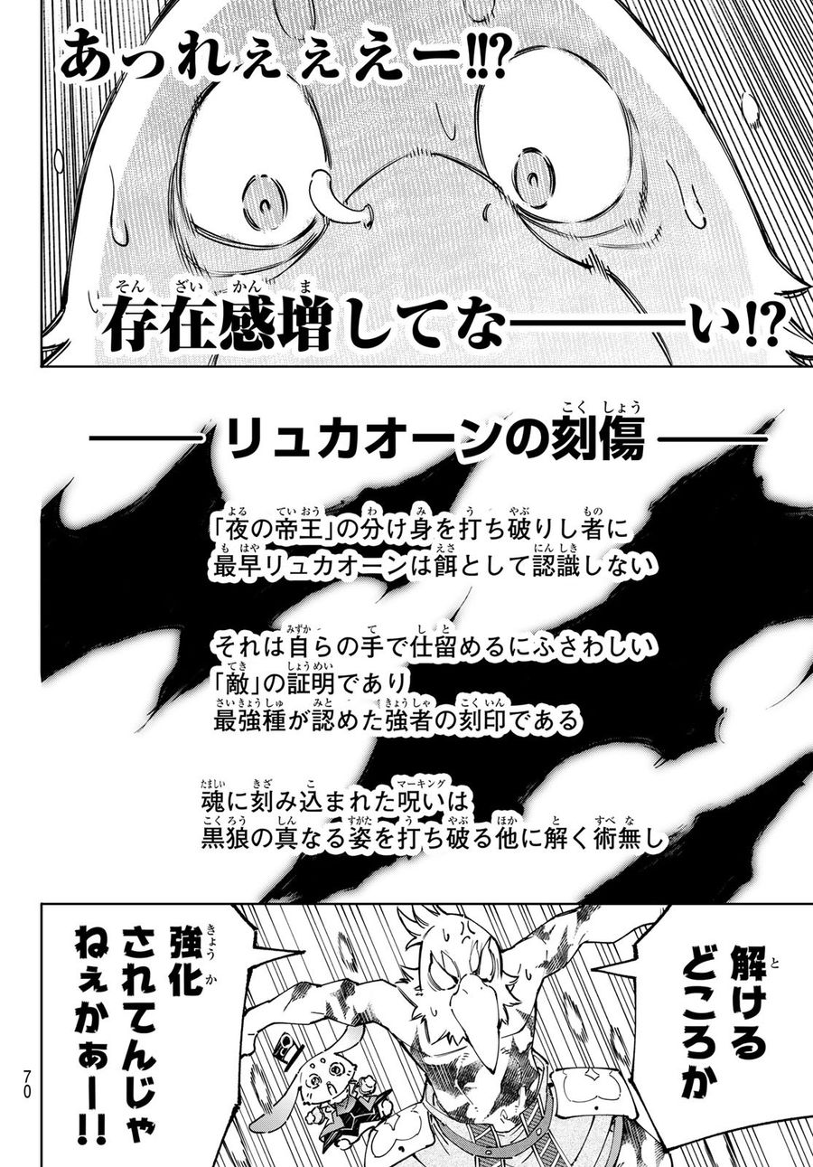 シャングリラ・フロンティア〜クソゲーハンター、神ゲーに挑まんとす〜 第94話 - Page 6