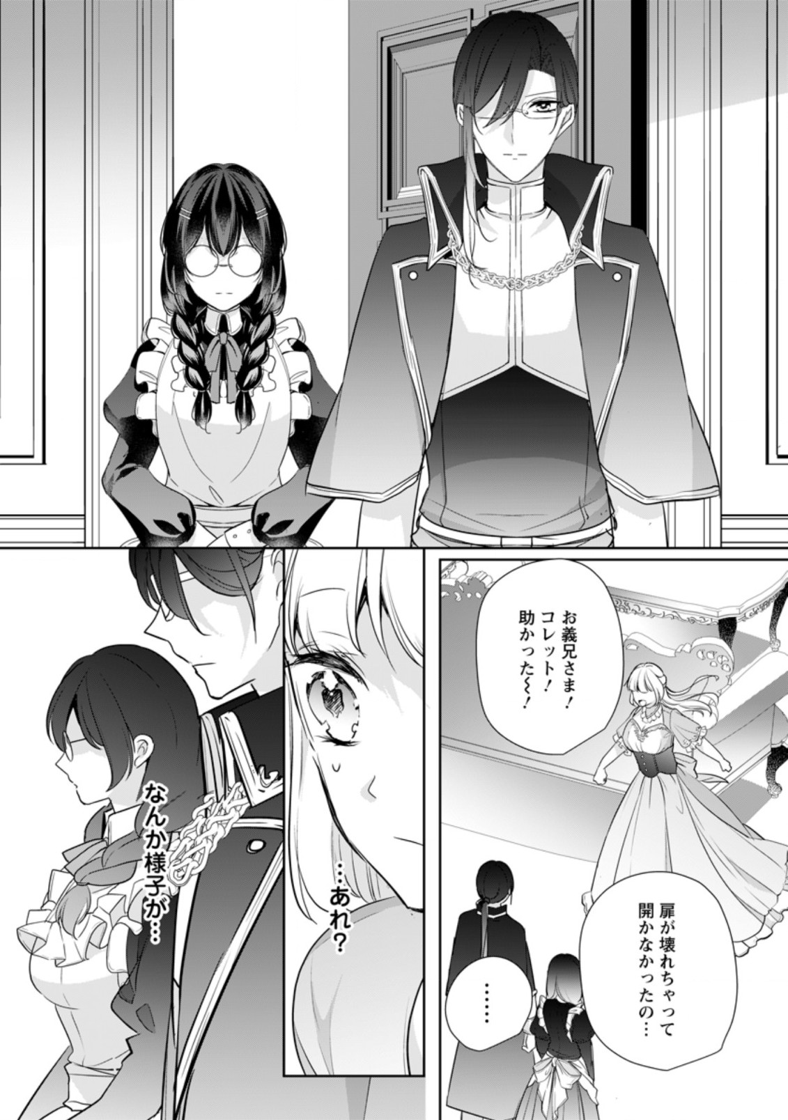 転生したら 第18.3話 - Page 6