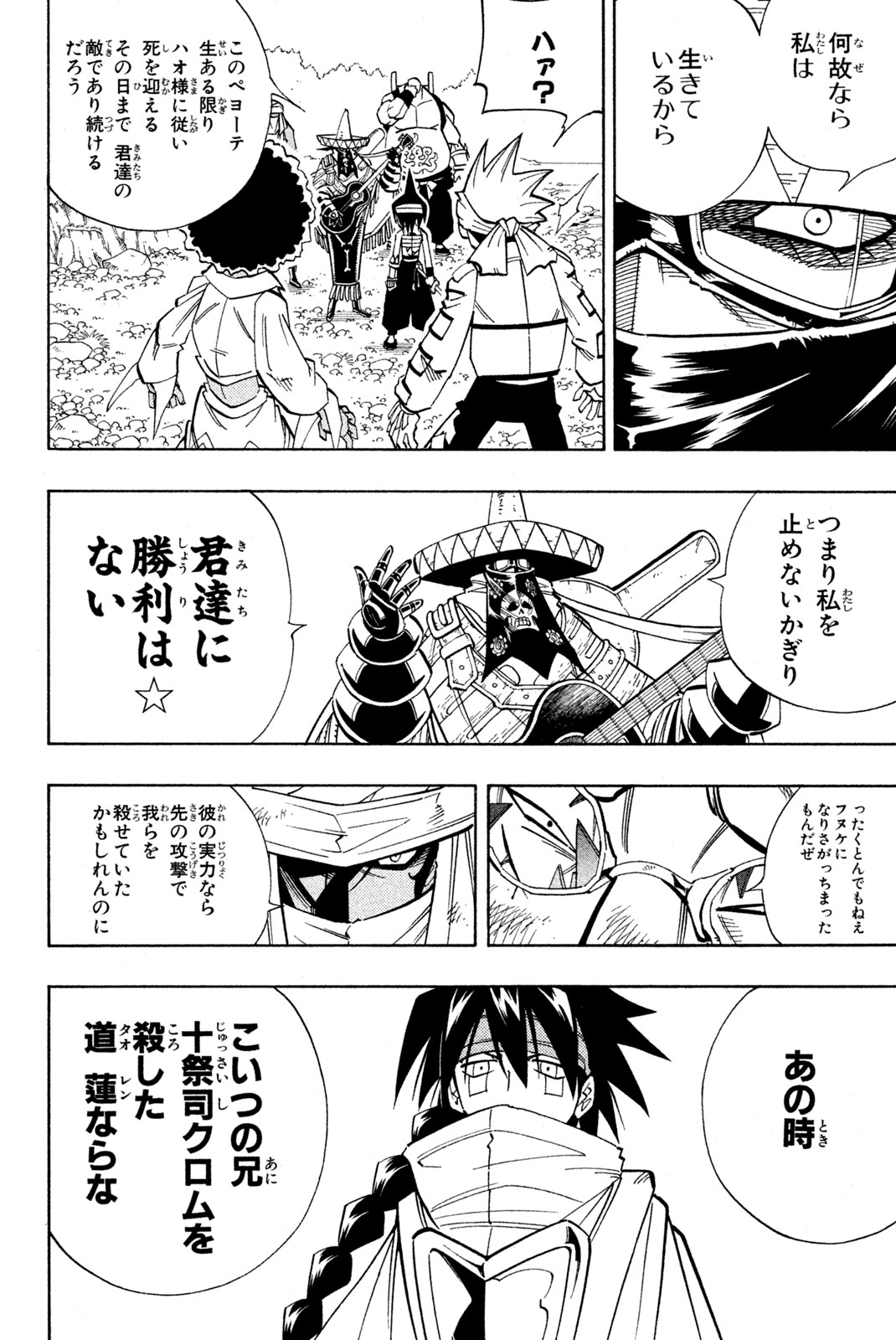 シャーマンキングザスーパースター 第150話 - Page 16