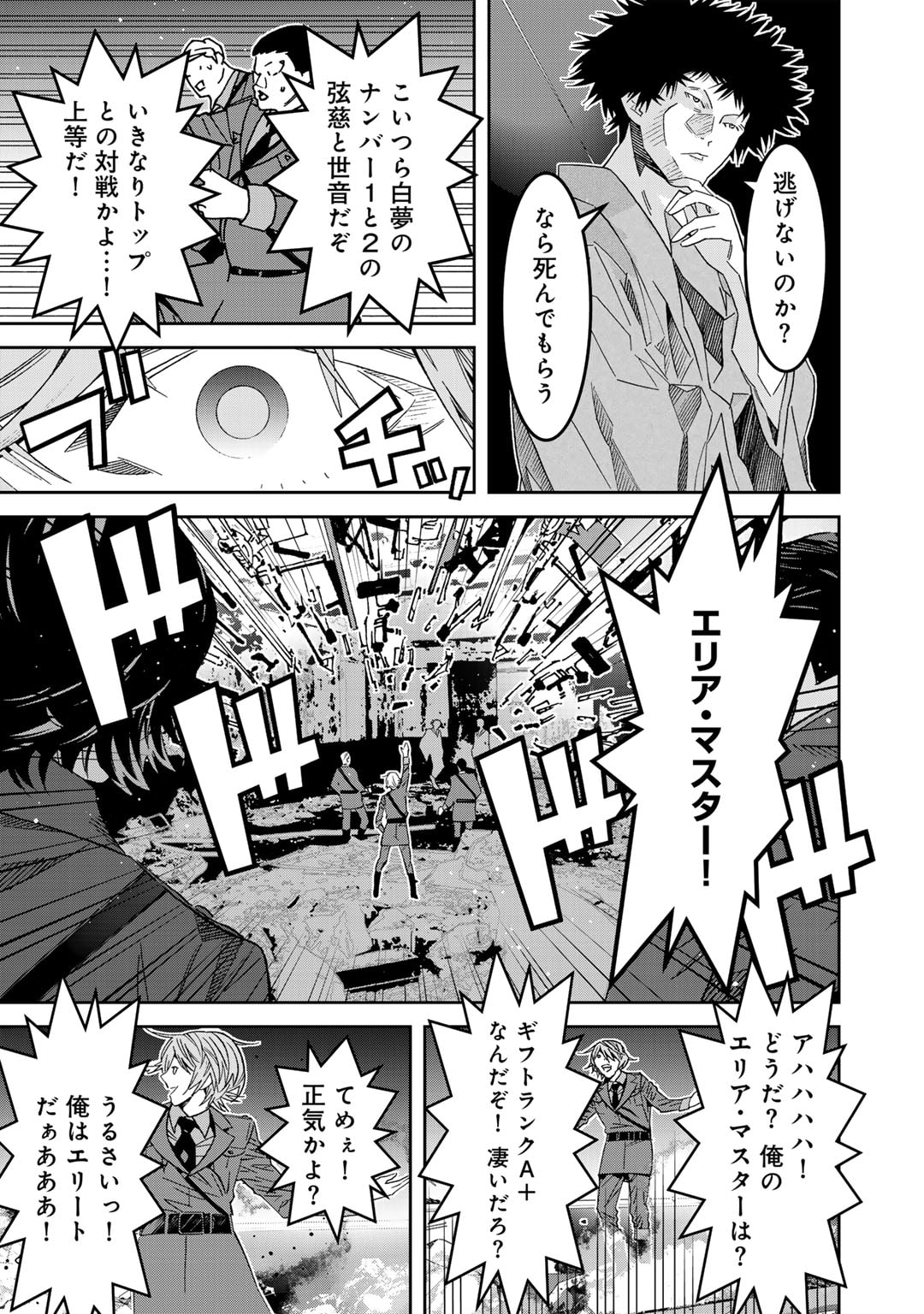 漆黒のダークヒーロー～ヒーローに憧れた俺が、あれよあれよとラスボスに!?～ 第13話 - Page 18