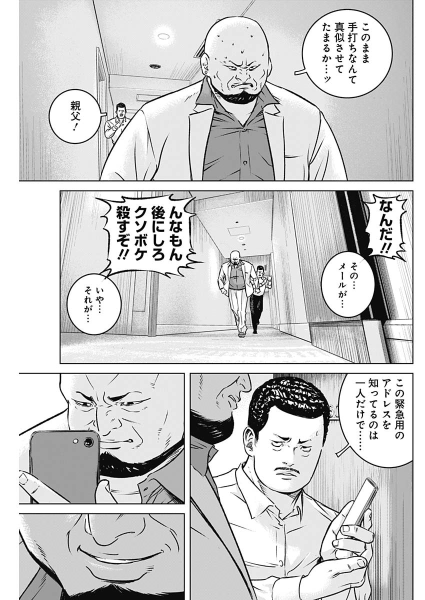 イリオス 第10話 - Page 17