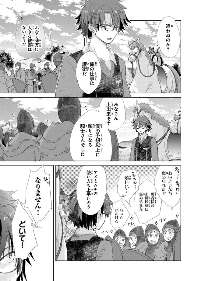 外れスキル「影が薄い」を持つギルド職員が、実は伝説の暗殺者 第19話 - Page 27