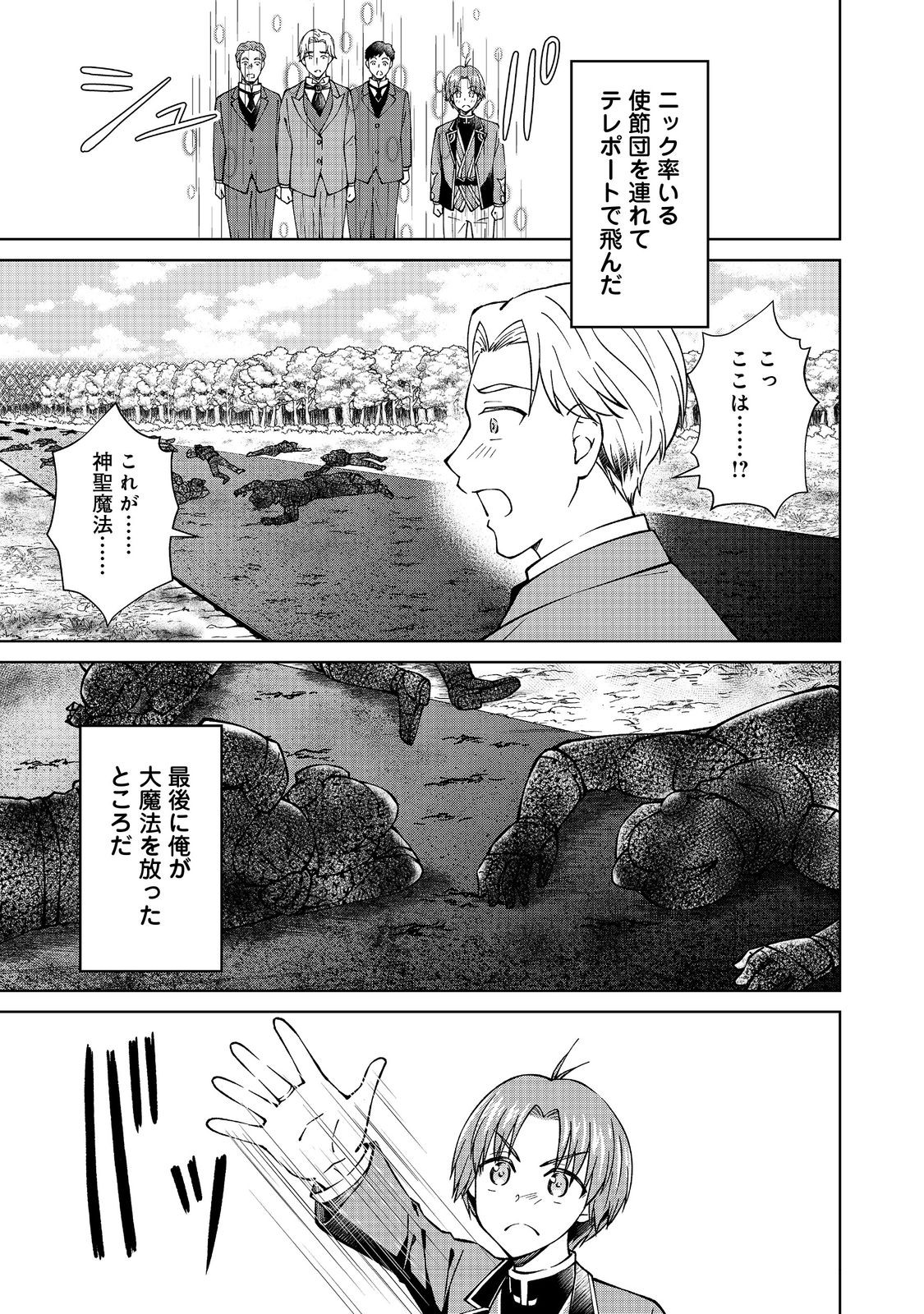 没落予定の貴族だけど、暇だったから魔法を極めてみた 第34.1話 - Page 13