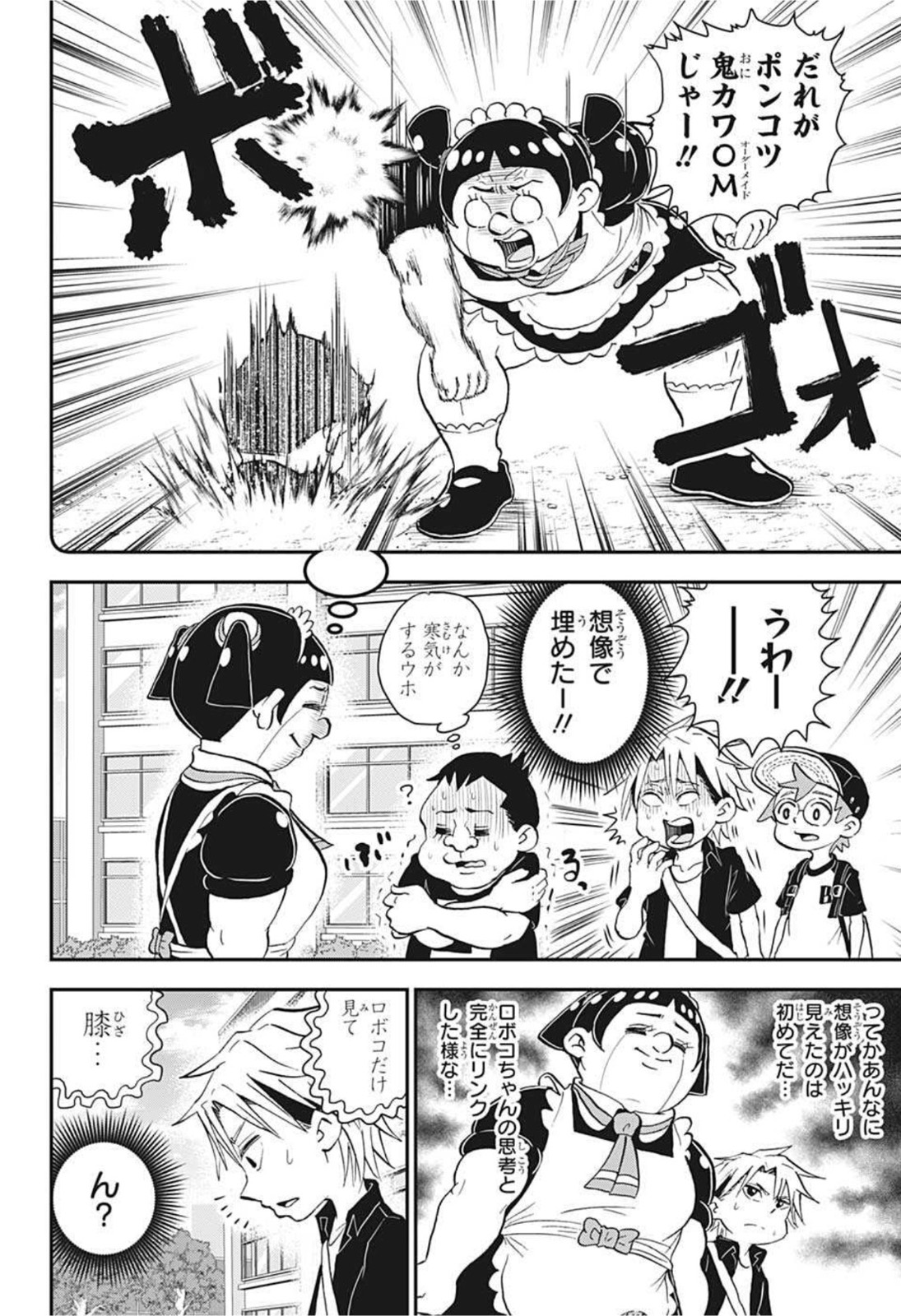 僕とロボコ 第51話 - Page 12