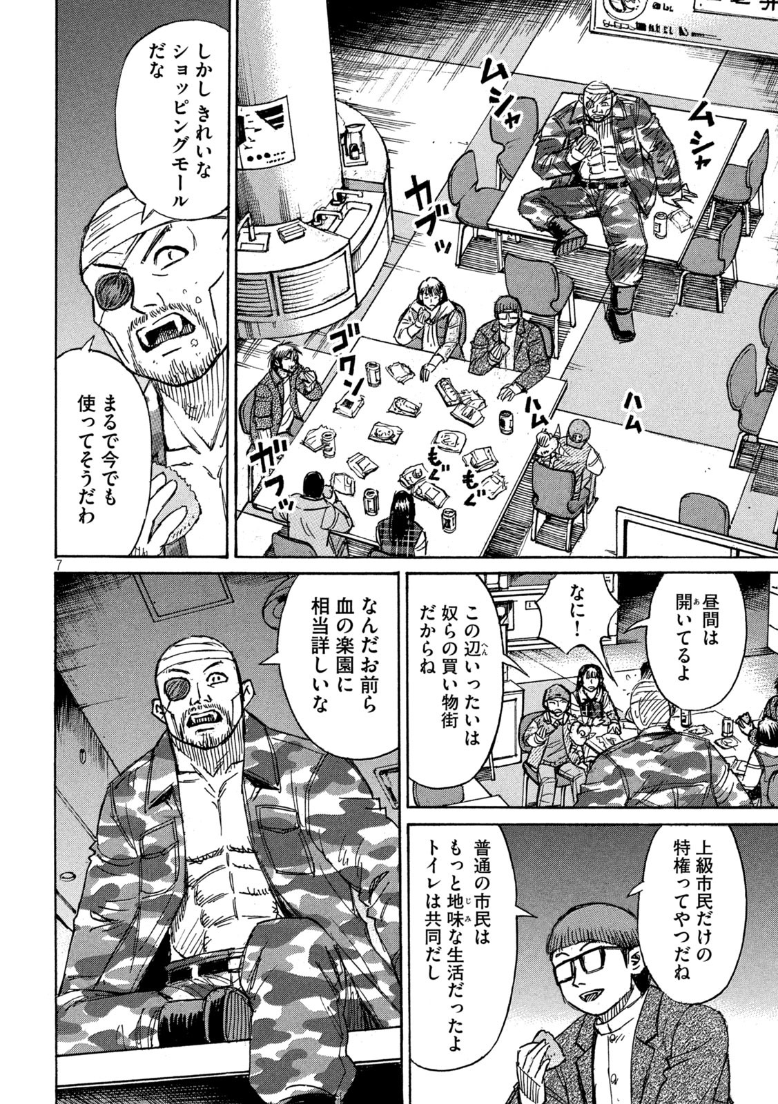 彼岸島 48日後… 第298話 - Page 7