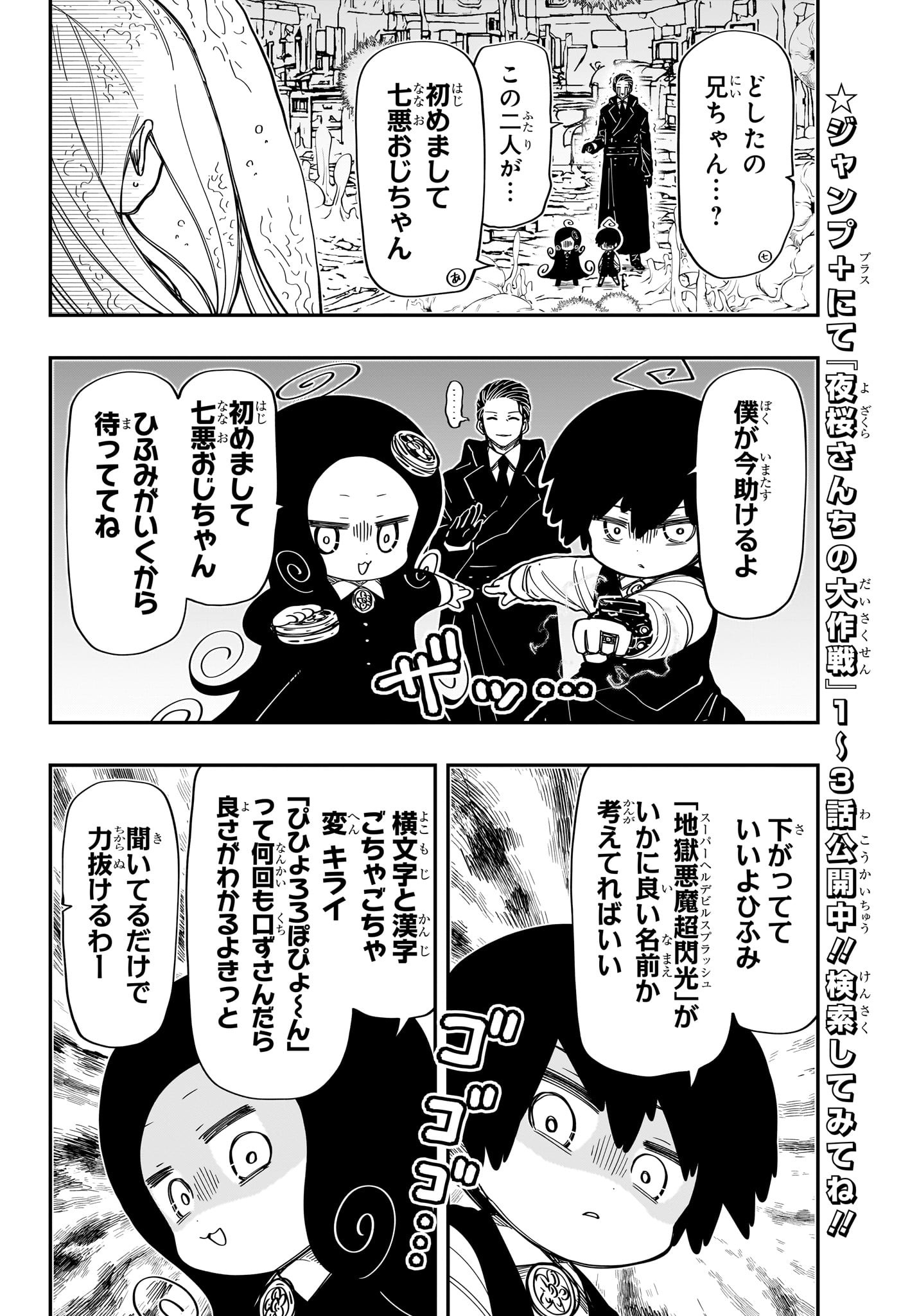 夜桜さんちの大作戦 第191話 - Page 8