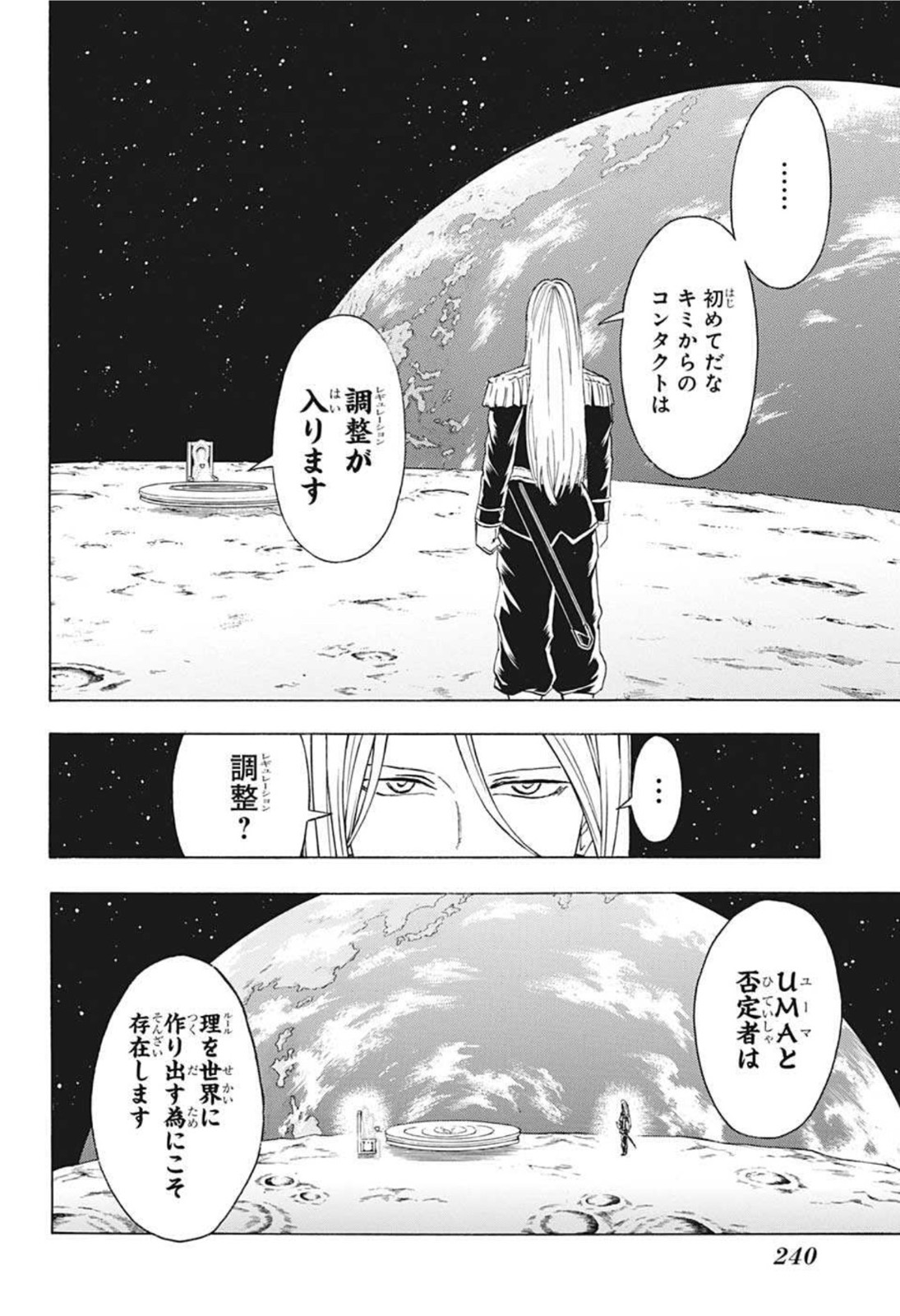 アンデッド＋アンラック 第101話 - Page 16