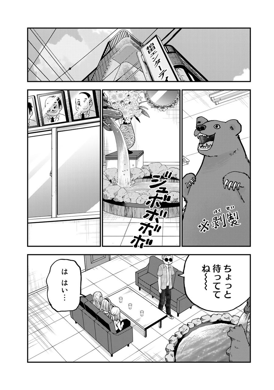 おっちょこドジおねえさん 第26話 - Page 6