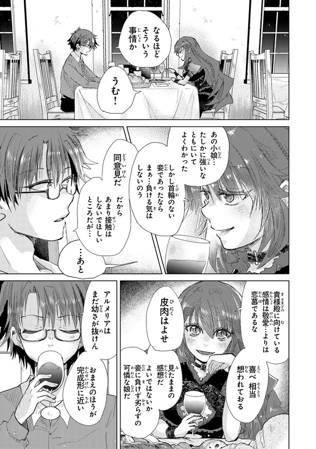 外れスキル「影が薄い」を持つギルド職員が、実は伝説の暗殺者 第23話 - Page 31