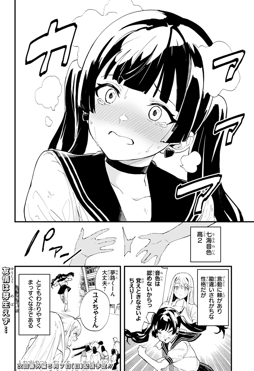 ちえりの恋は8メートル 第24話 - Page 14