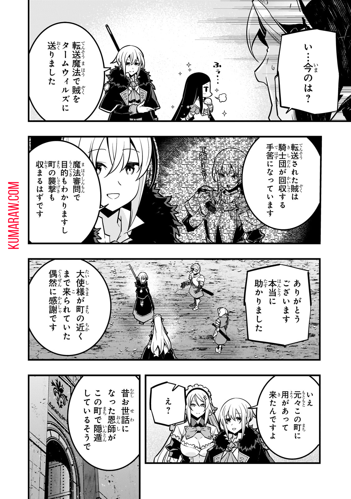 境界迷宮と異界の魔術師 第65話 - Page 18