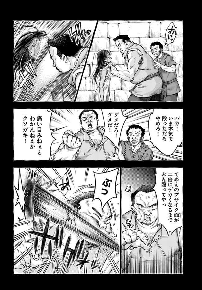 ニセモノの錬金術師 第4.1話 - Page 10