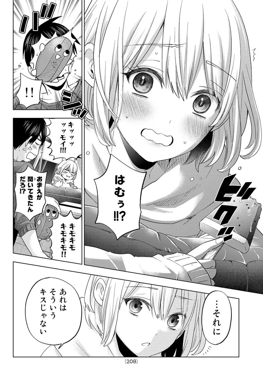 カッコウの許嫁 第109話 - Page 8