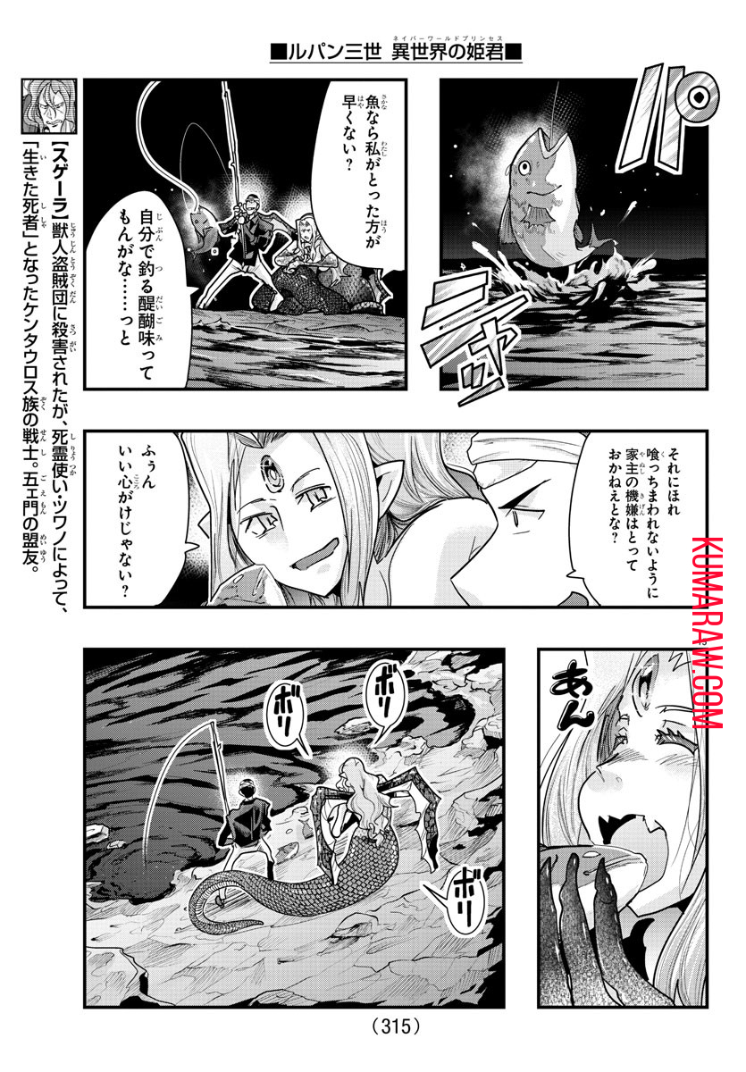 ルパン三世 異世界の姫君 ネイバーワールドプリンセス 第98話 - Page 15