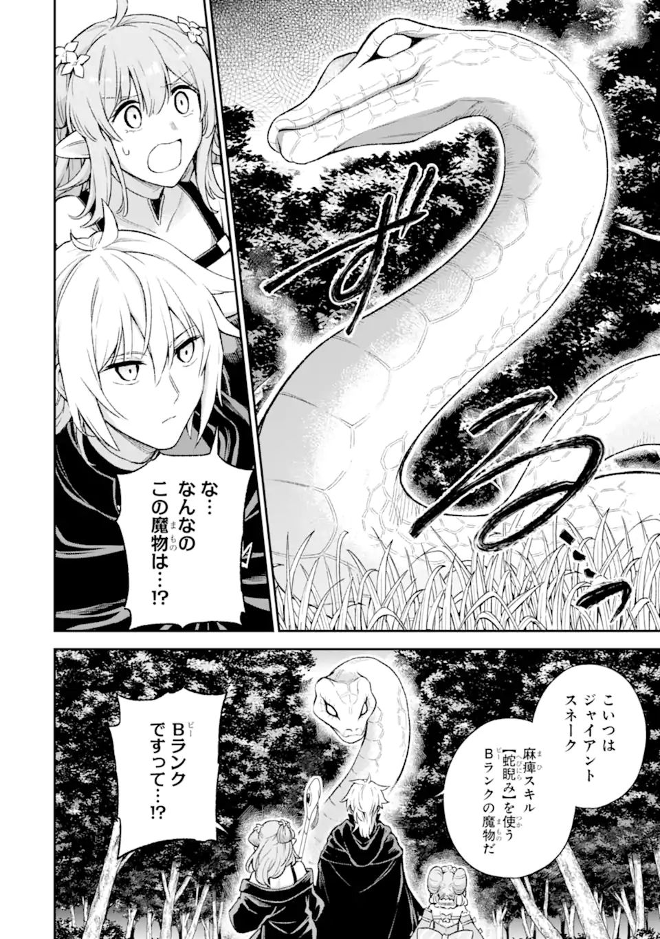 ラスボス、やめてみた ～主人公に倒され 第9.3話 - Page 12