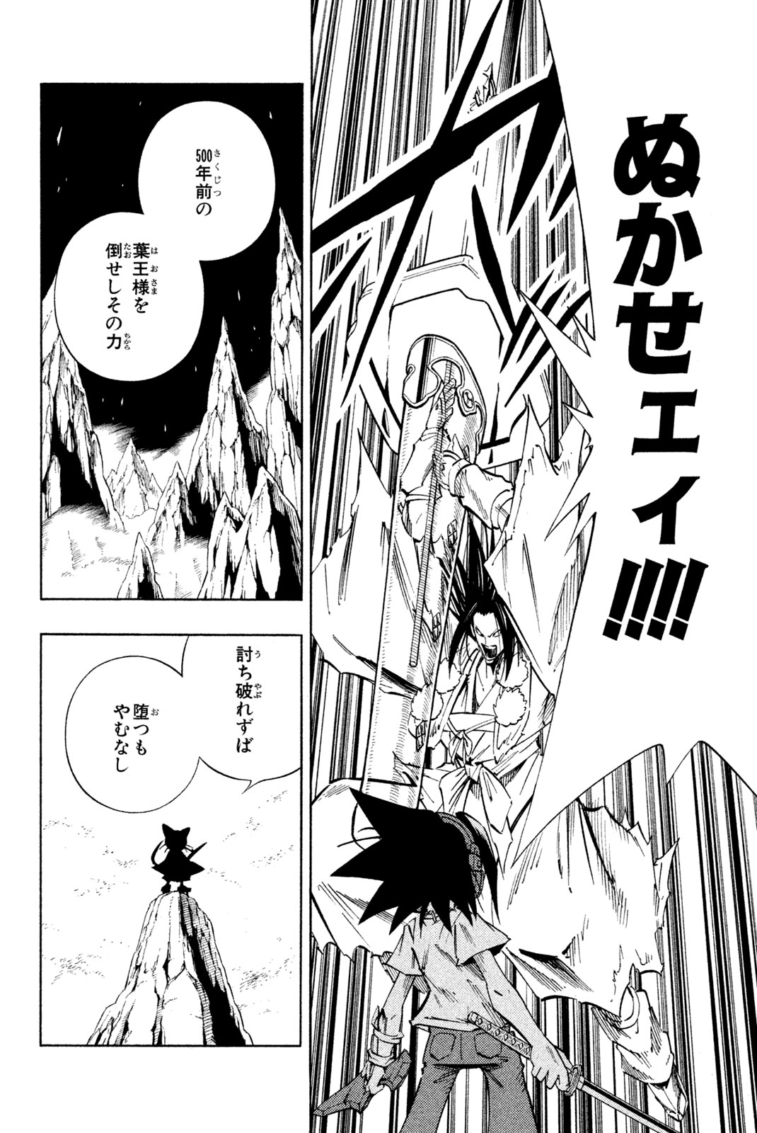 シャーマンキングザスーパースター 第235話 - Page 14