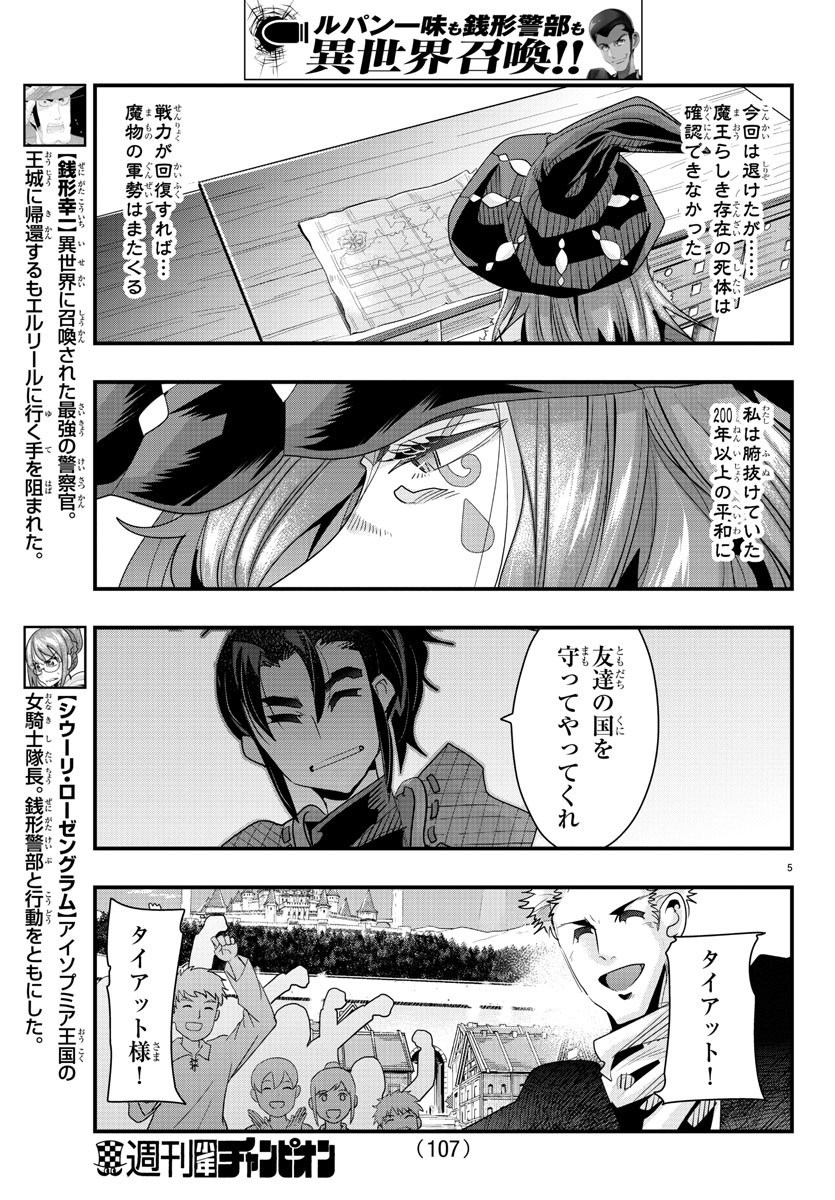 ルパン三世 異世界の姫君 ネイバーワールドプリンセス 第44話 - Page 5