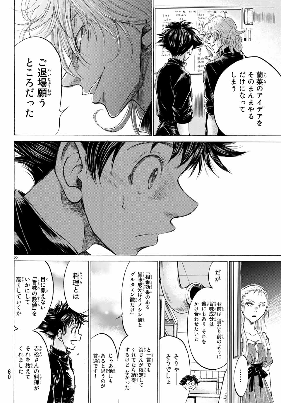 フェルマーの料理 第4.1話 - Page 22