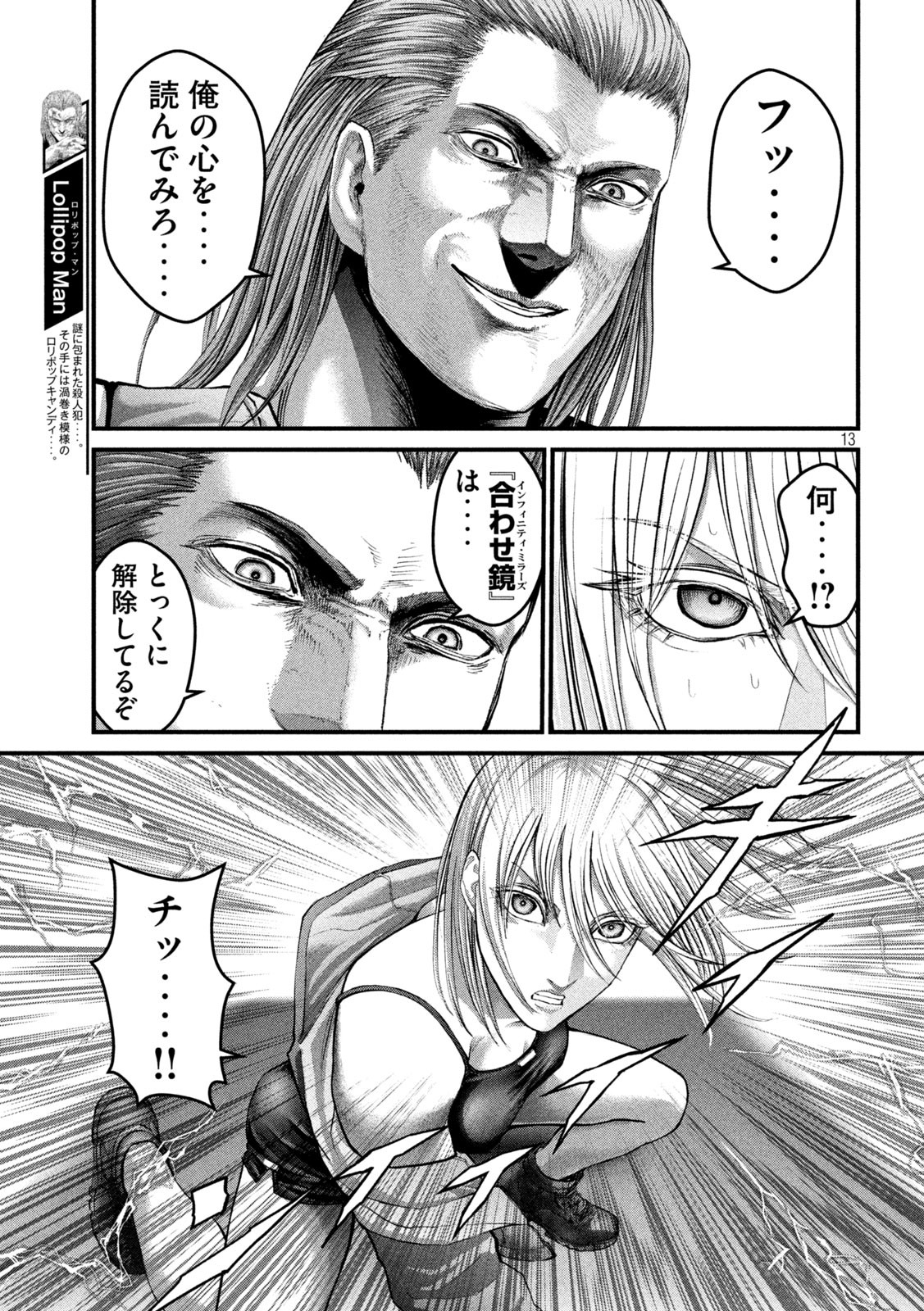 ザ・ヒステリックトリガー 第30話 - Page 13