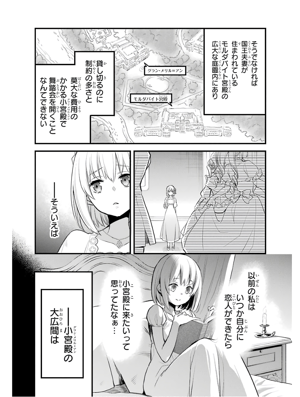 エリスの聖杯 第2話 - Page 26