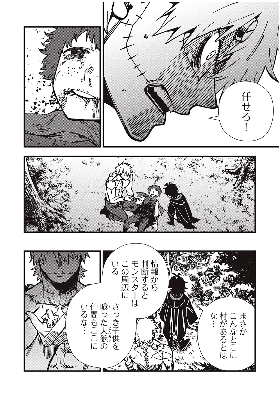 モンスターシュタイン Monster Stein 第5話 - Page 10
