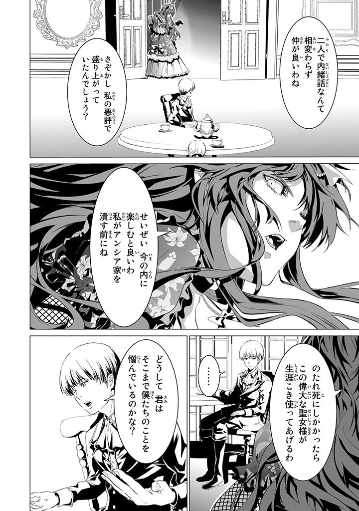 聖女の姉ですが、なぜか魅惑の公爵様に仕えることになりました 第1.6話 - Page 1