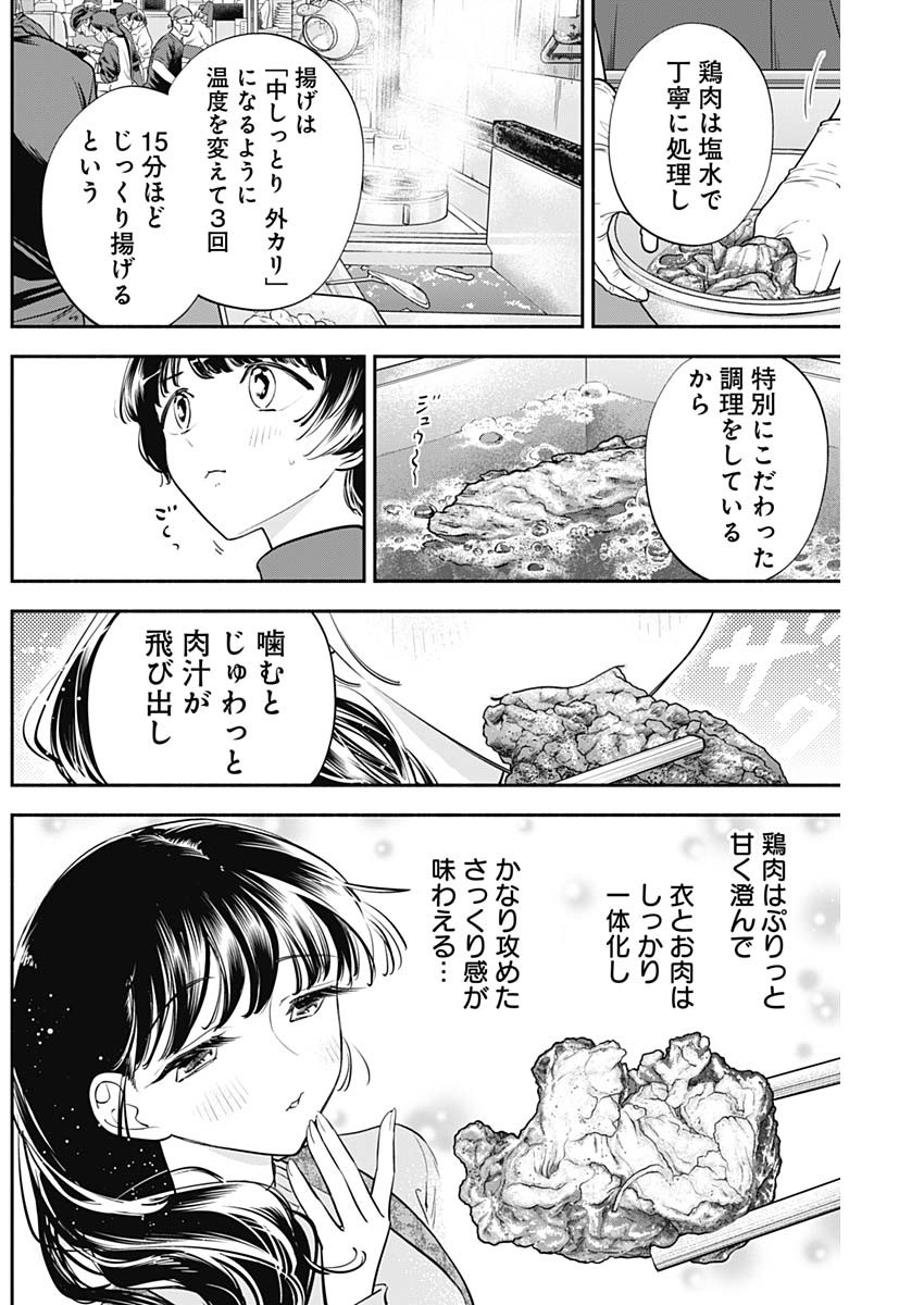 女優めし 第69話 - Page 10