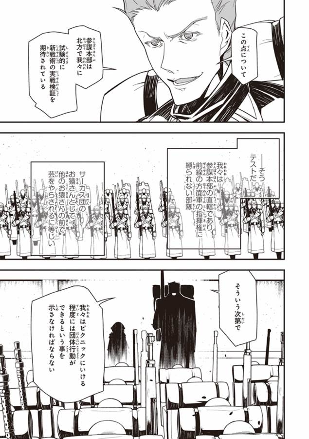 幼女戦記 第15話 - Page 13
