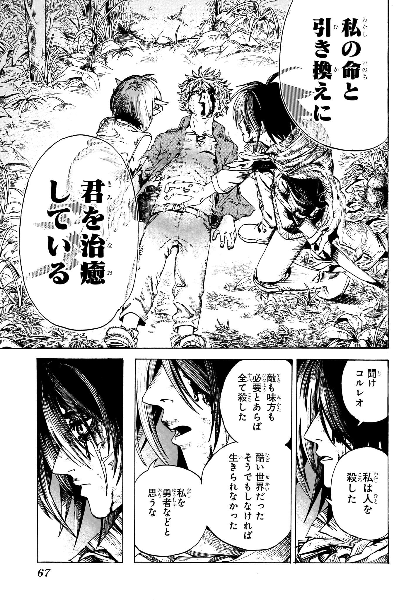 魔々勇々 第1話 - Page 48