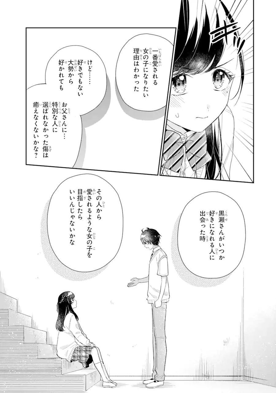 経験済みなキミと、経験ゼロなオレが、お付き合いする話。 第6.1話 - Page 19