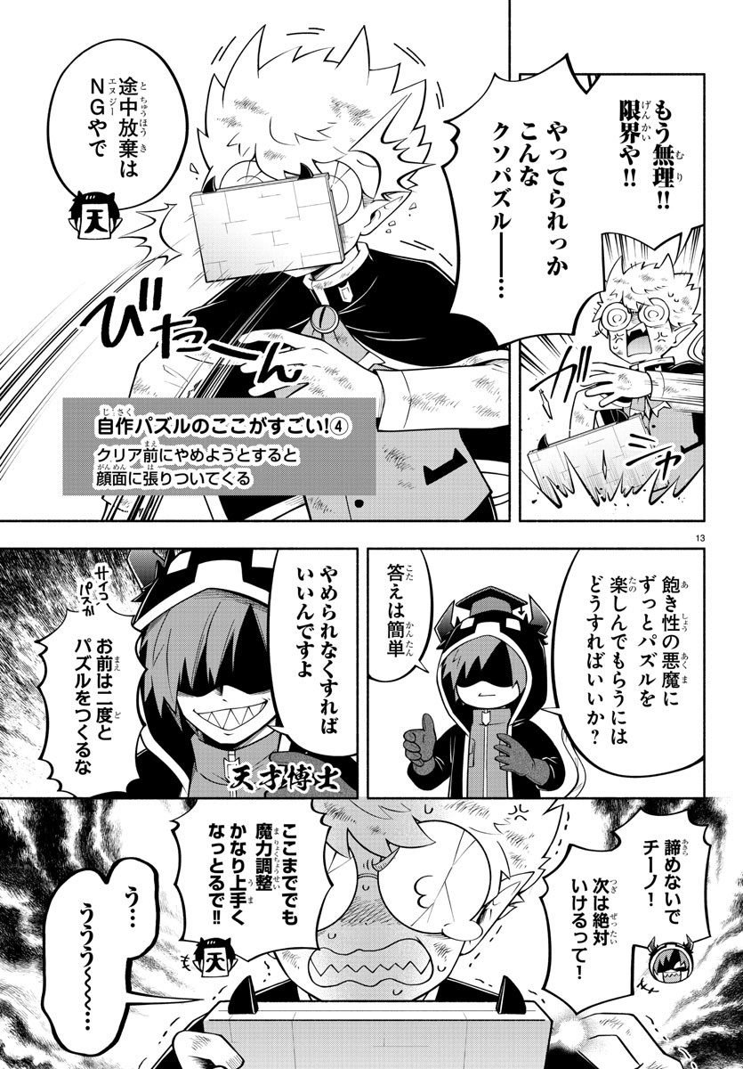 魔界の主役は我々だ！ 第146話 - Page 13