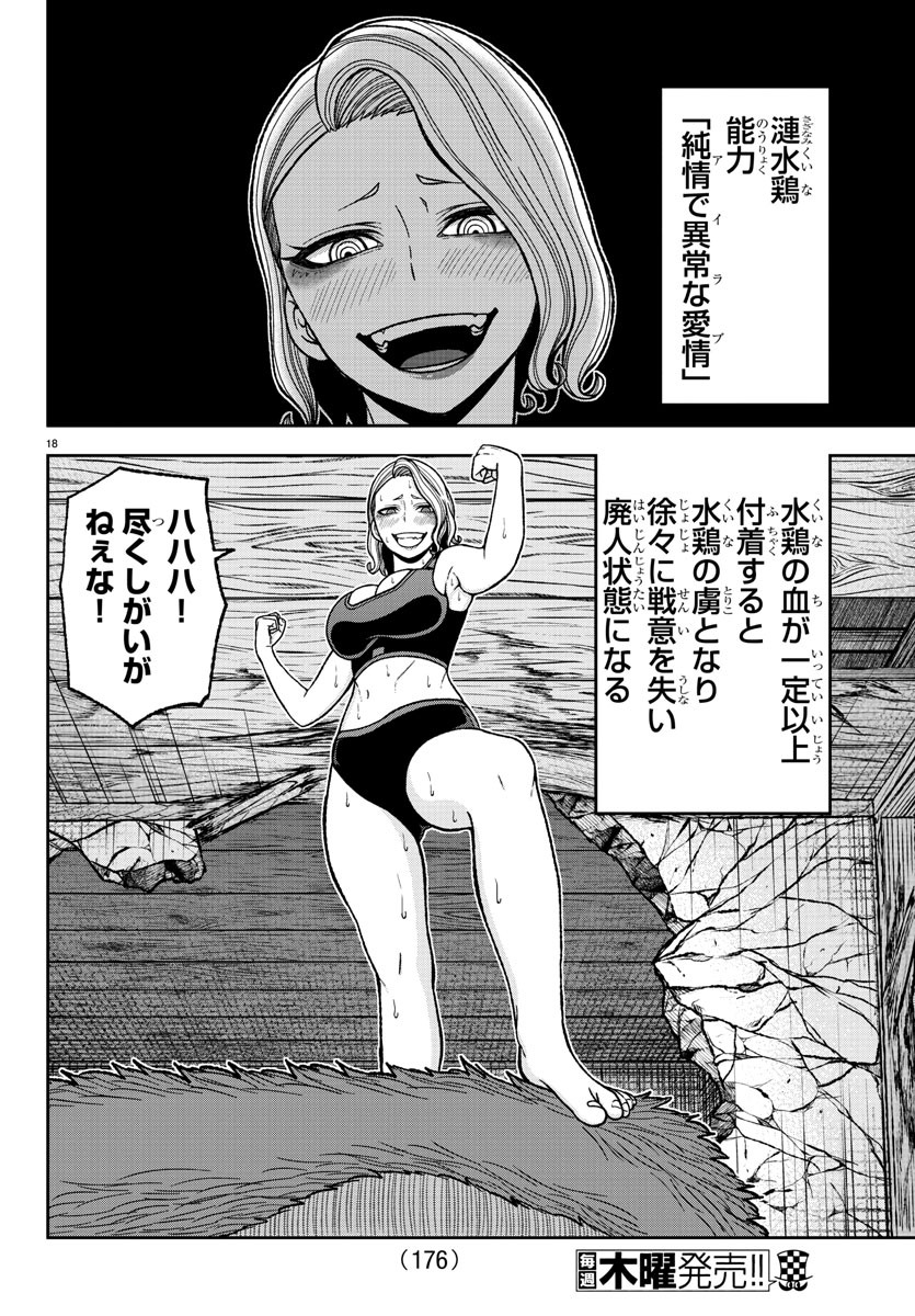 桃源暗鬼 第23話 - Page 19