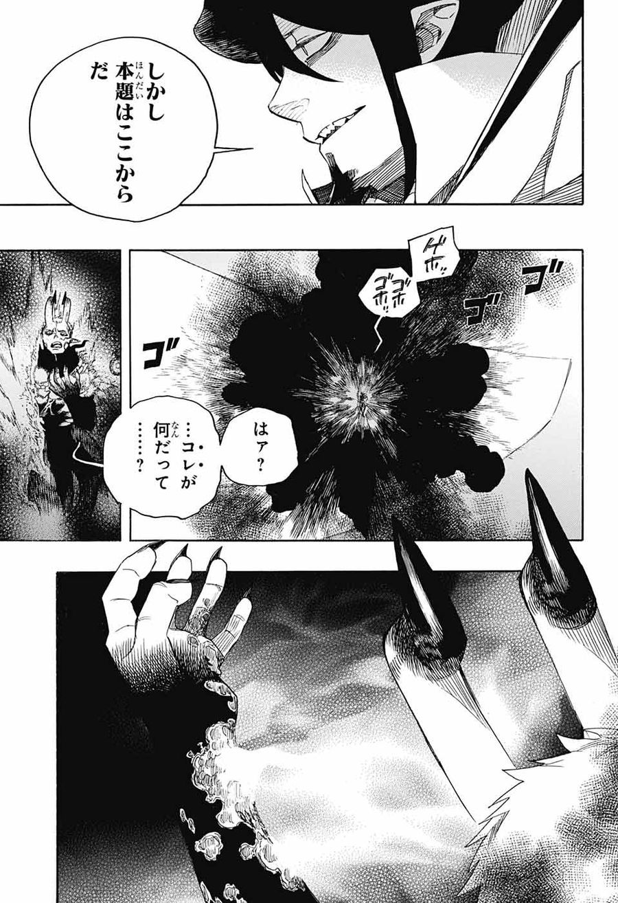 青の祓魔師 第137話 - Page 3