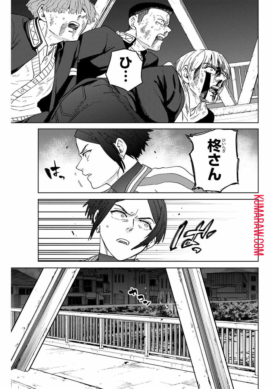 ウィンドブレイカー 第129話 - Page 1