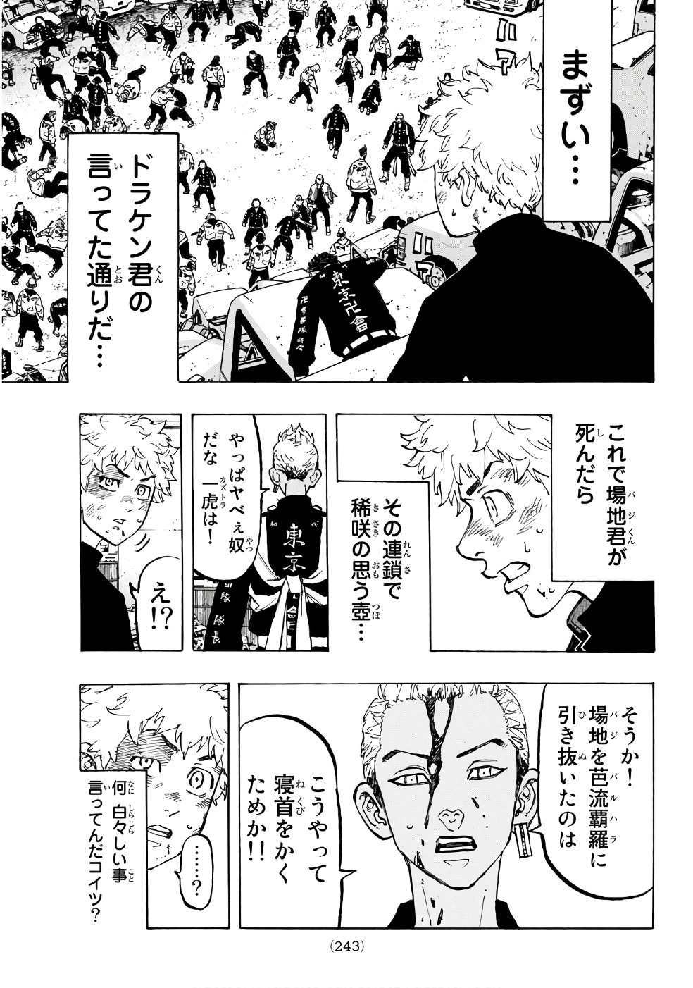 東京卍リベンジャーズ 第59話 - Page 7
