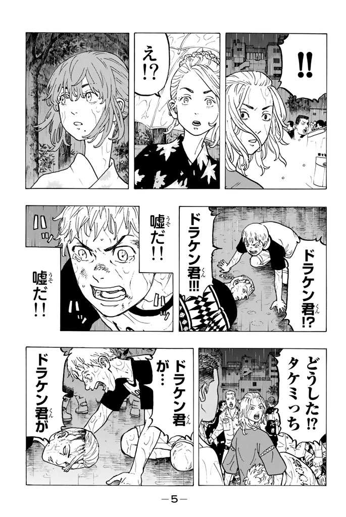 東京卍リベンジャーズ 第24話 - Page 3