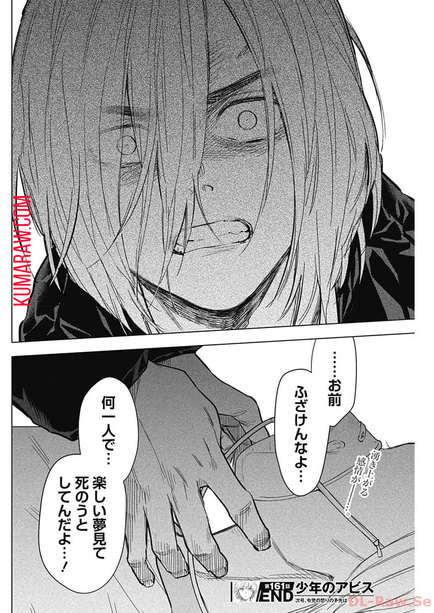 少年のアビス 第161話 - Page 18