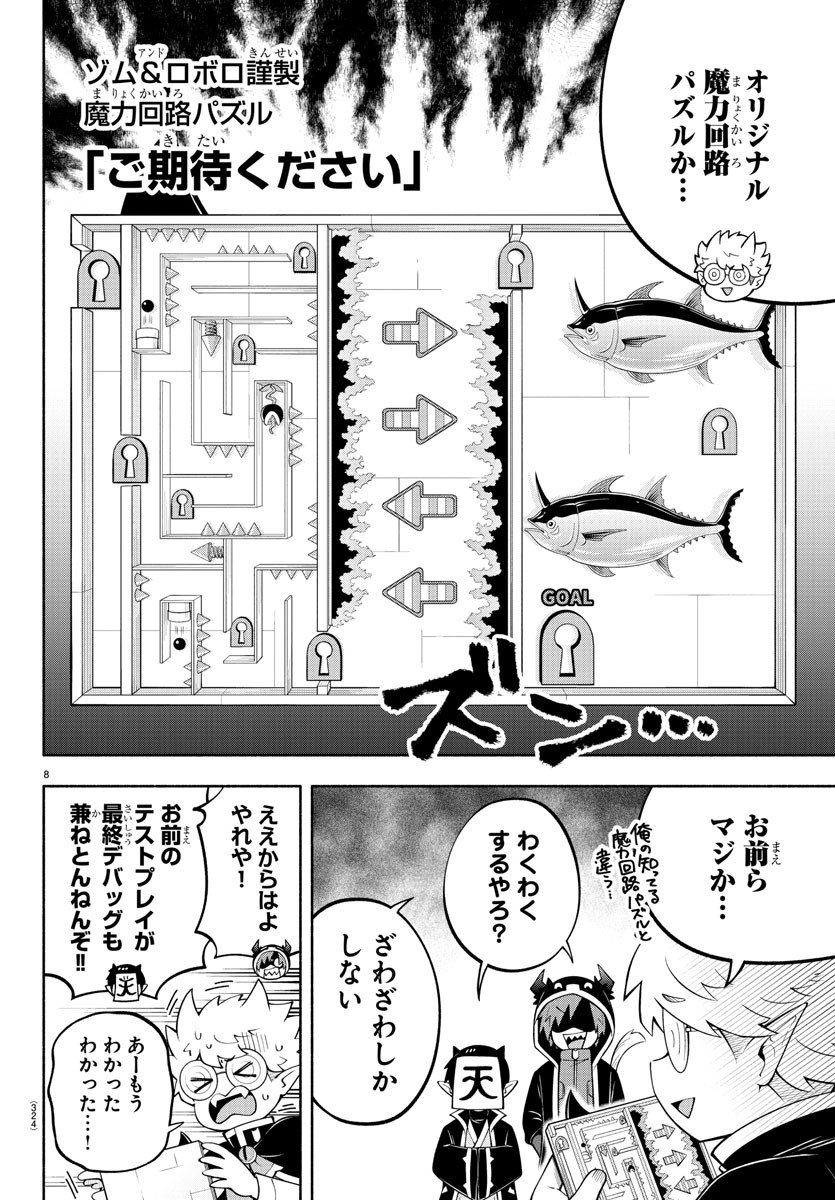 魔界の主役は我々だ！ 第146話 - Page 8