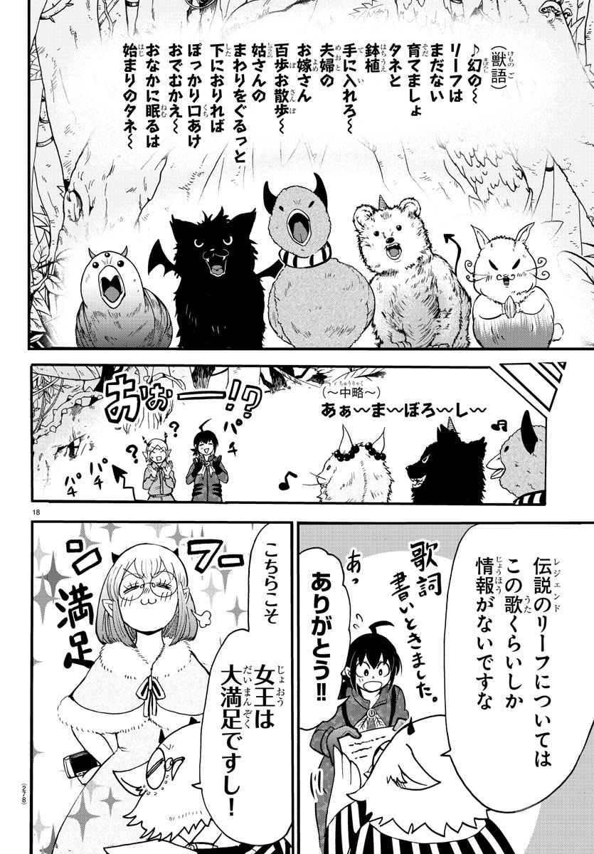 魔入りました！入間くん 第117話 - Page 18