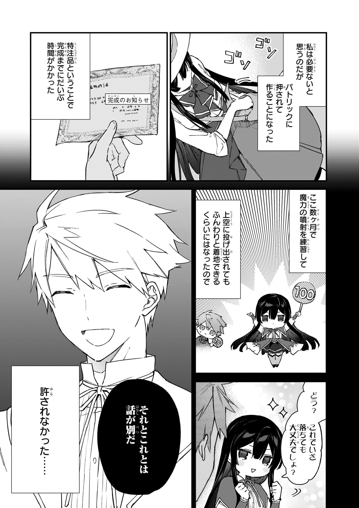 悪役令嬢レベル99～私は裏ボスですが魔王ではありません～ 第18.1話 - Page 3