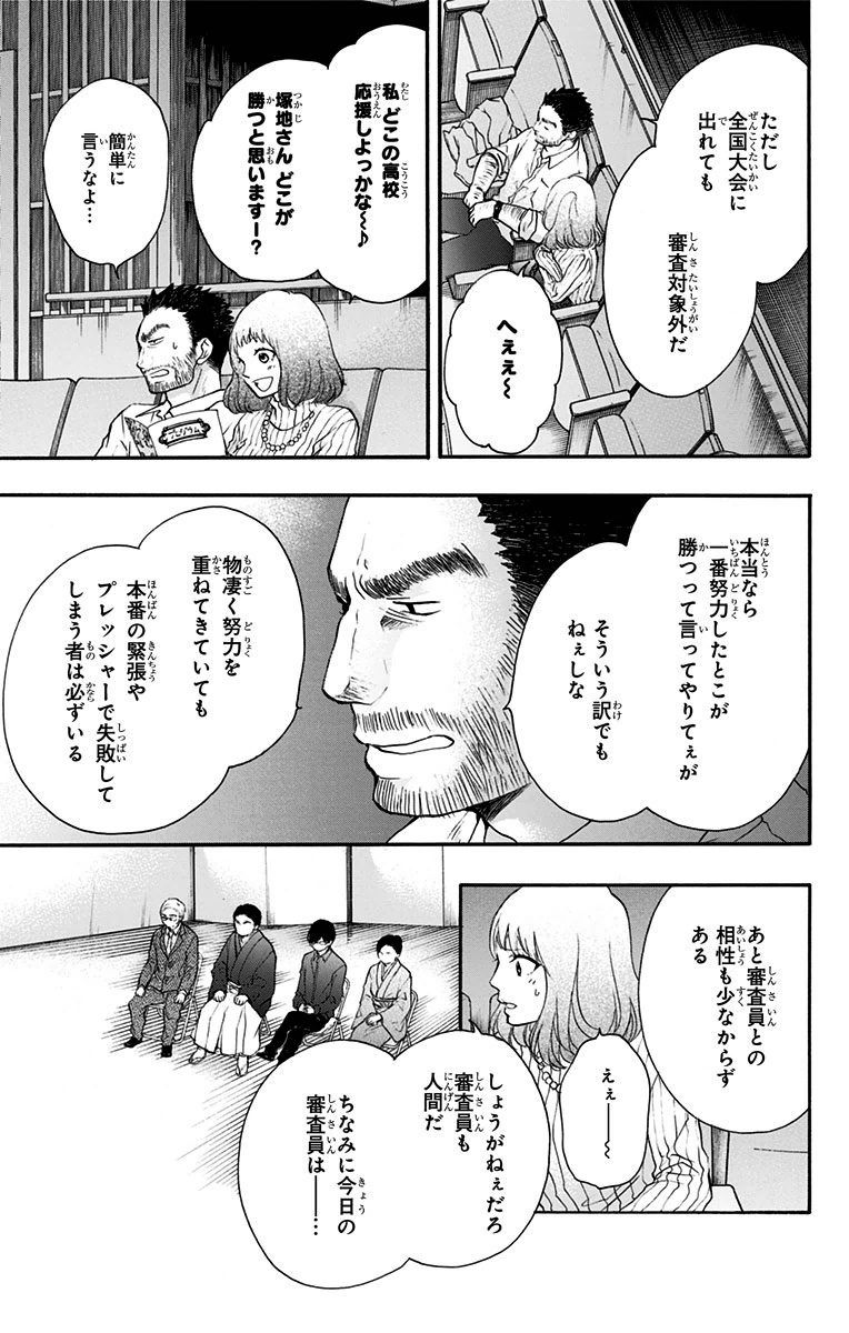 この音とまれ! 第44話 - Page 34