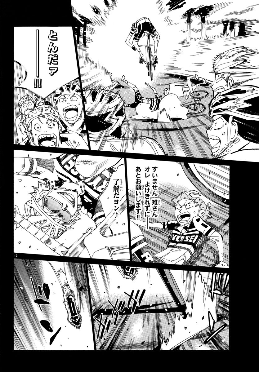 弱虫ペダル 第714話 - Page 12
