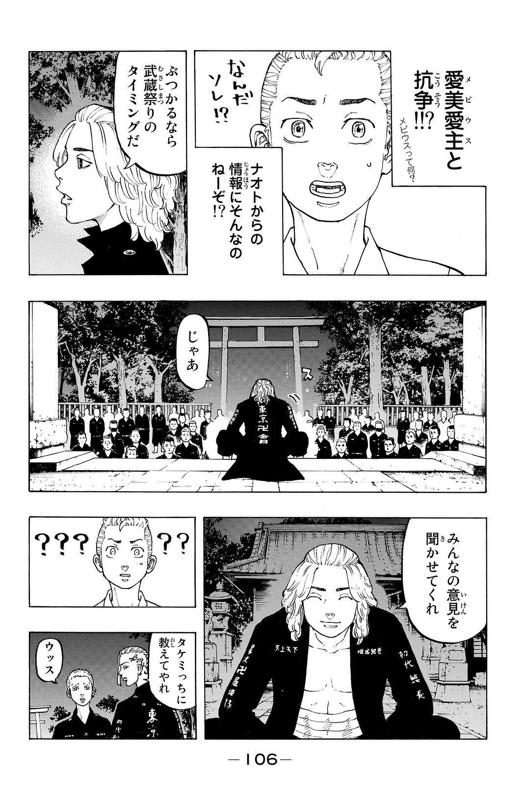 東京卍リベンジャーズ 第11話 - Page 8