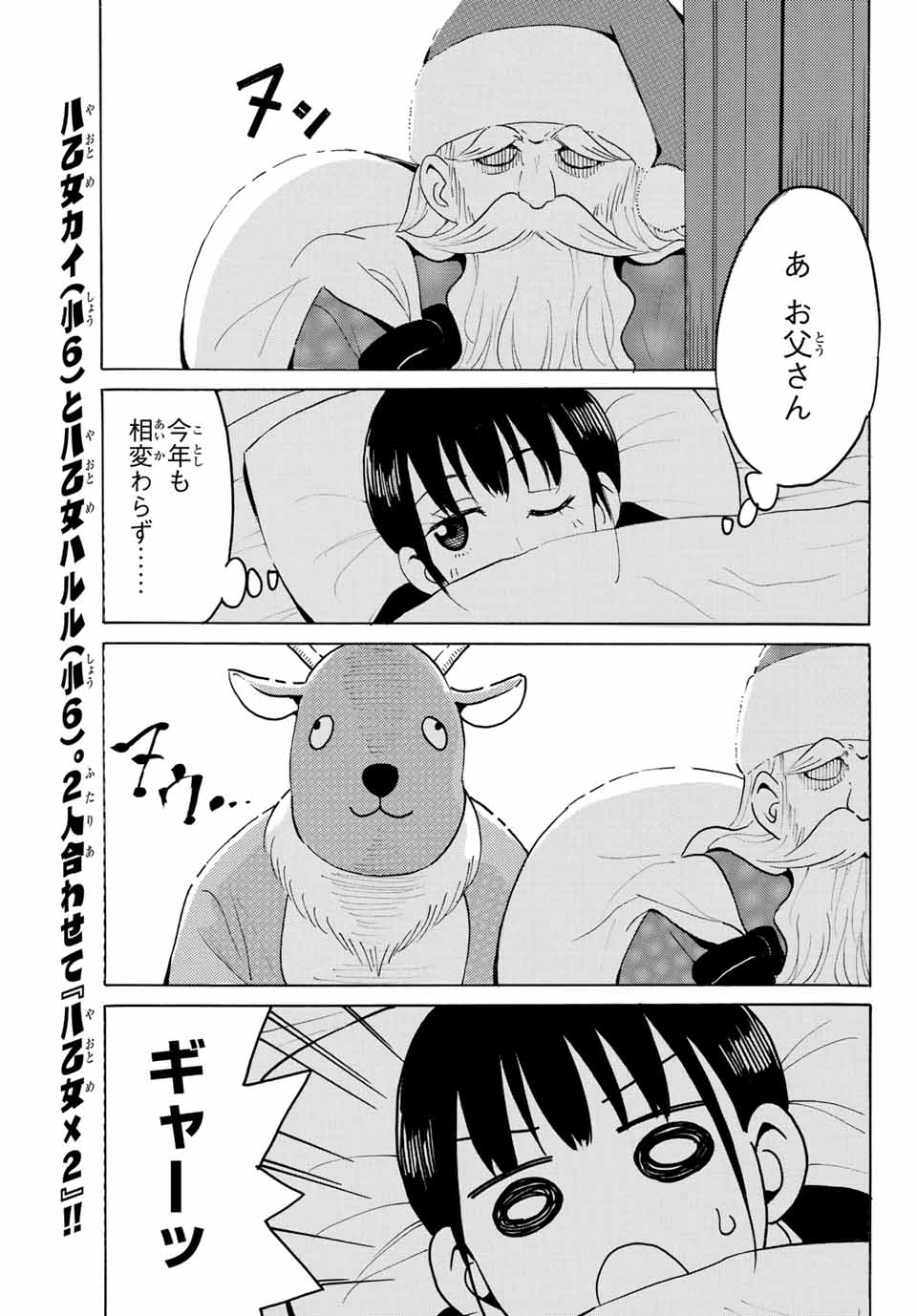 八乙女×２ 第8話 - Page 13