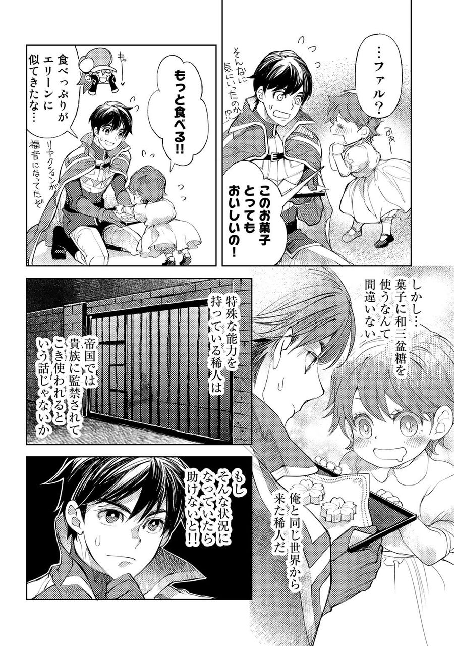 おっさんのリメイク冒険日記 ～オートキャンプから始まる異世界満喫ライフ～ 第33話 - Page 10