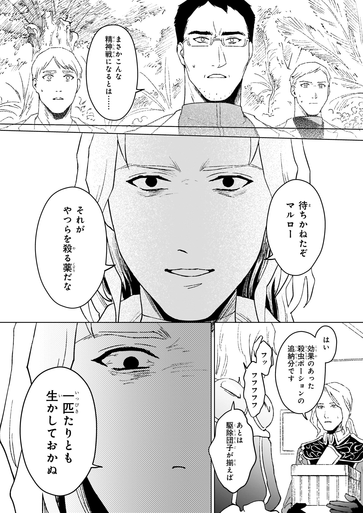 生き残り錬金術師は街で静かに暮らしたい ～輪環の魔法薬～ 第16.2話 - Page 2