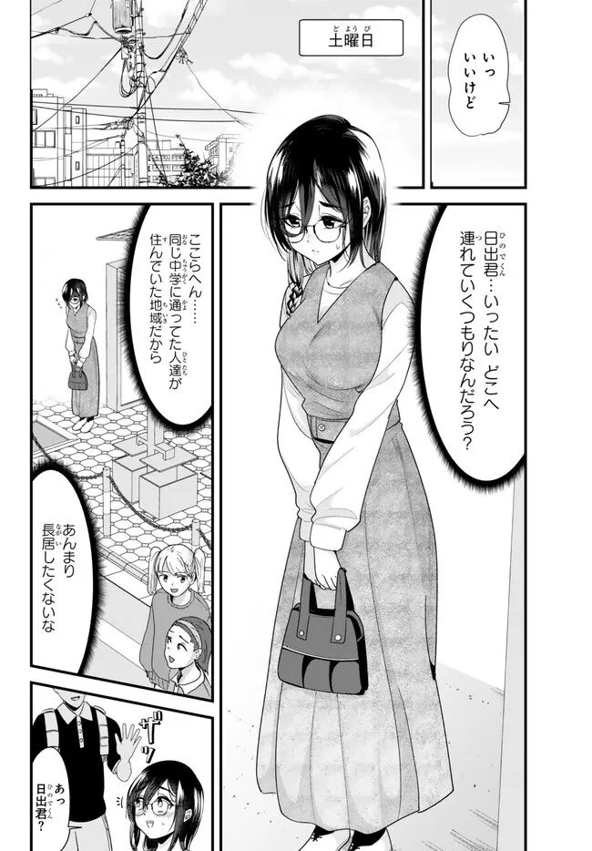 地元のいじめっ子達に仕返ししようとしたら、別の戦いが始まった。 第20.1話 - Page 6