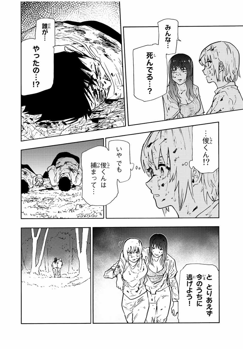 十字架のろくにん 第120話 - Page 12