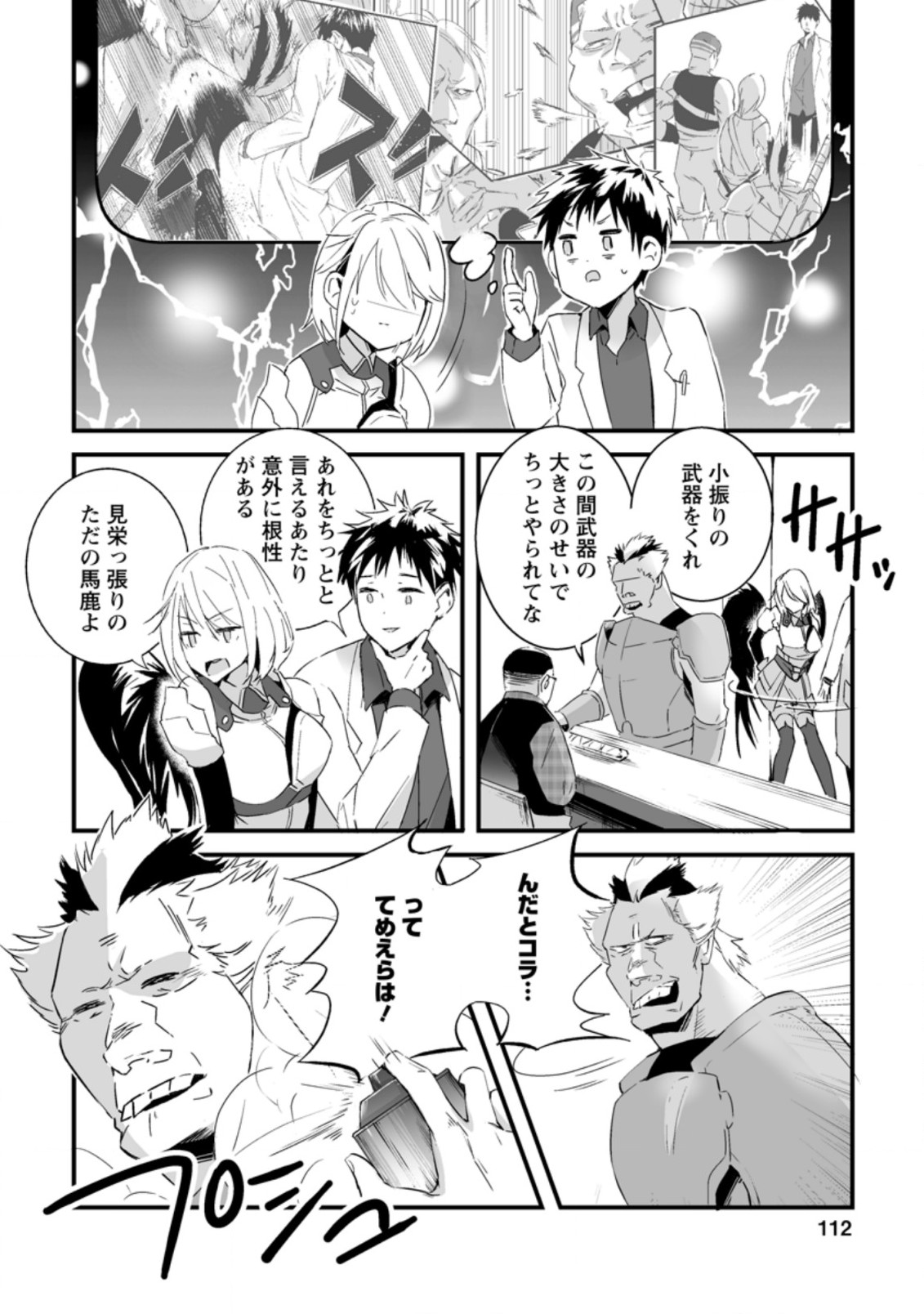 白衣の英雄 第9.2話 - Page 6