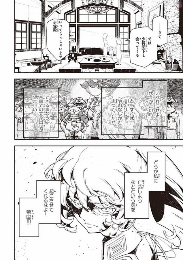 幼女戦記 第19話 - Page 24